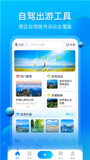 阿哈自驾app下载截图1