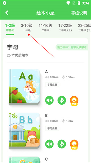 如何选对应课本截图2