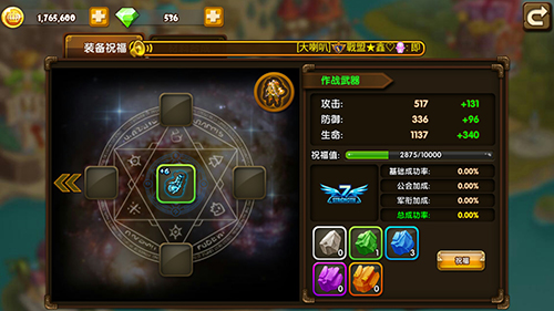 装备强化指南截图3