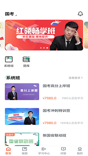 公考云课堂app最新版下载截图2