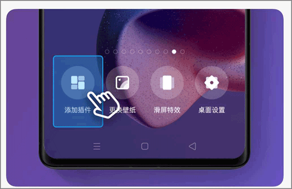 添加桌面插件教程截图1