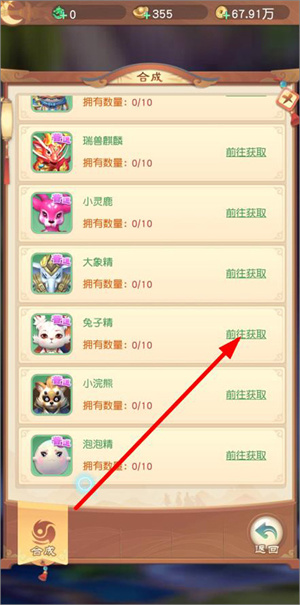 悟空修仙传宠物怎么合成截图3