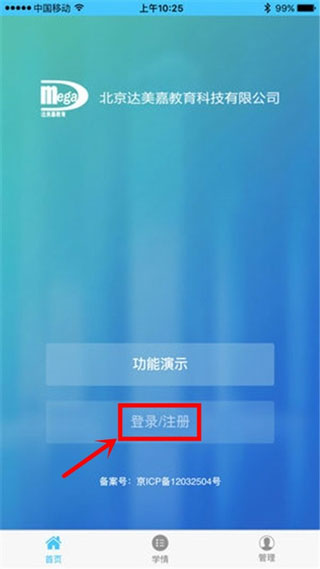 达美嘉教育成绩查询家长版使用方法1