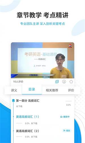 考研准题库app软件特色截图