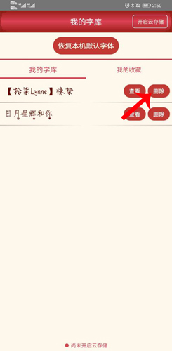 怎么删除字体3