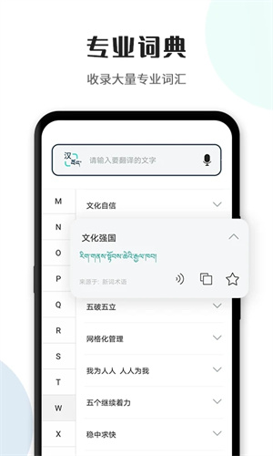 藏译通app最新版 第4张图片