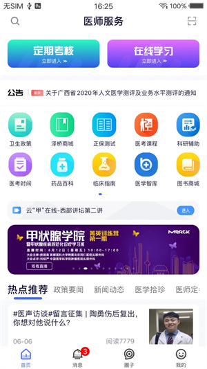 医师服务app手机版下载