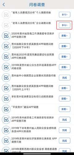 贵州统计发布怎么答题？2
