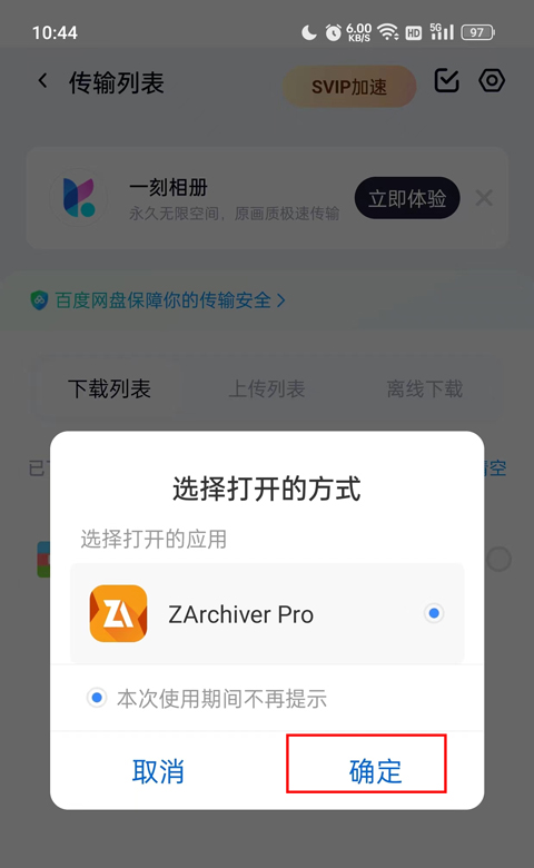 怎么解压百度网盘的文件截图2