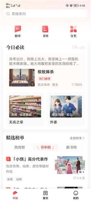 添加到喜欢教程1