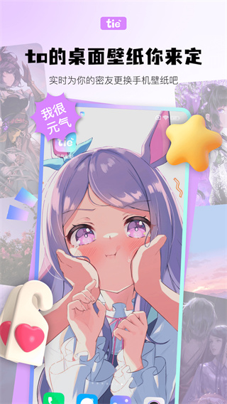 元气贴贴app截图