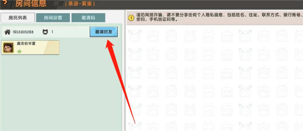 怎么联机截图5