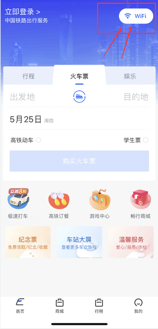怎么连接高铁wifi截图1