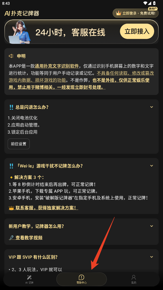 使用方法截图2