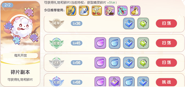 日常副本玩法截图2