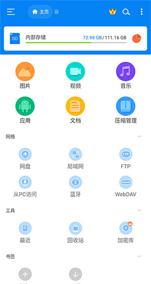 RS文件管理器VIP版 第5张图片
