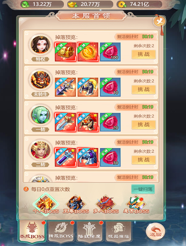 BOSS攻略