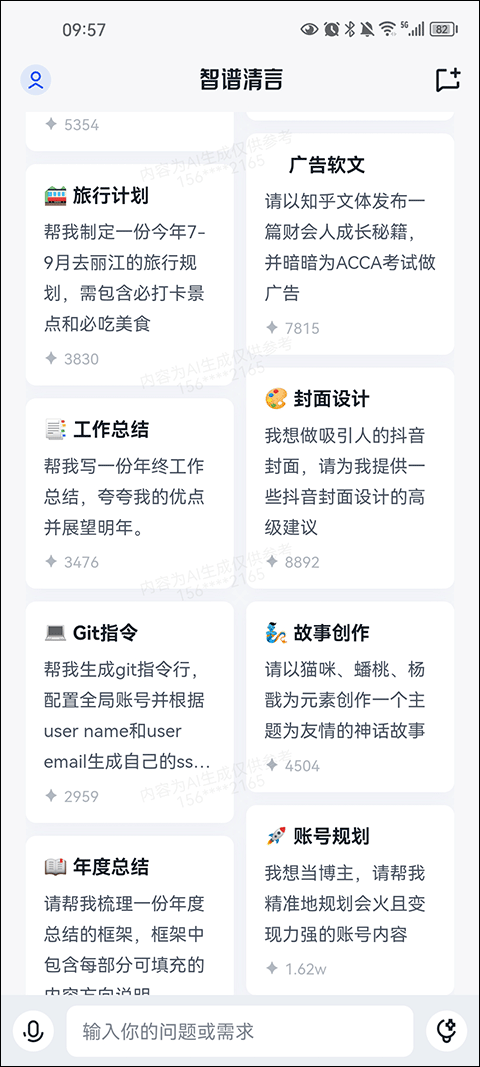 使用教程截图1