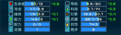 船员属性截图1