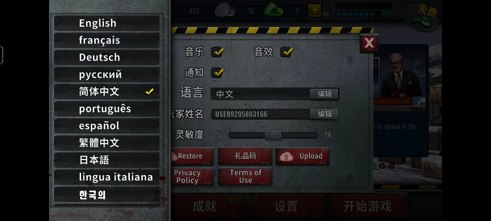 怎么设置中文截图3