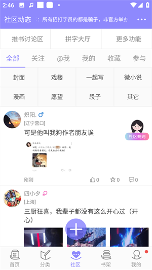 怎么原创小说截图2