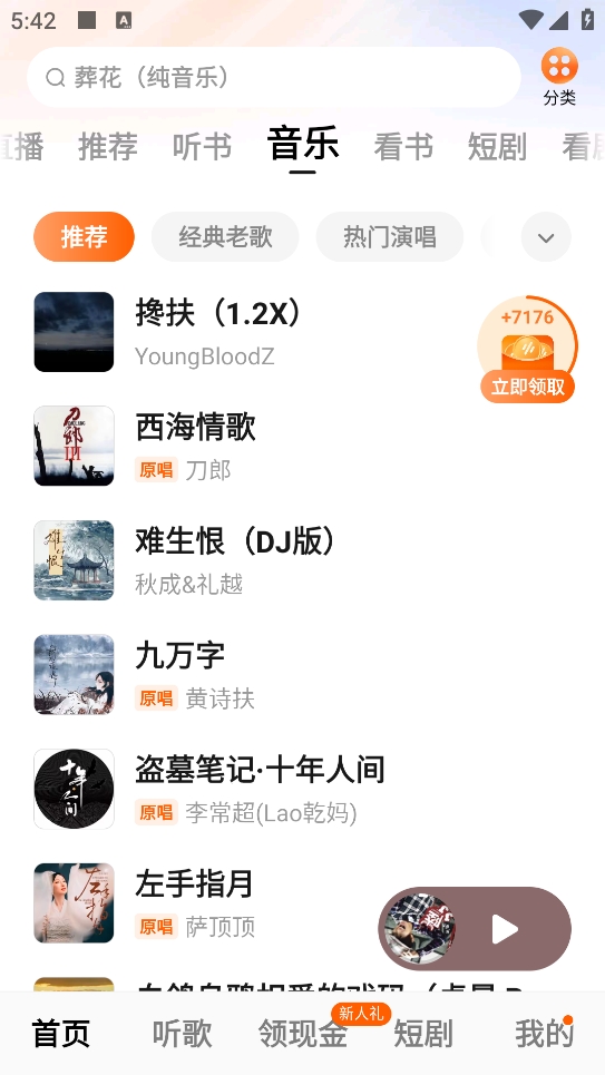 怎么下载歌曲截图2