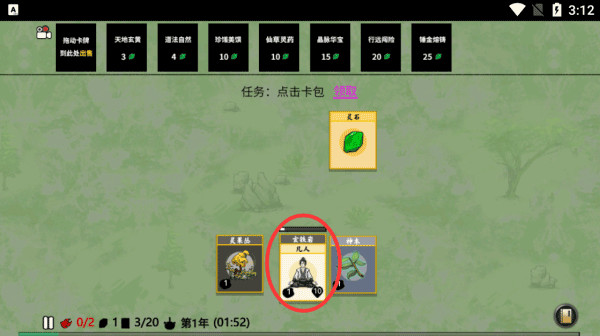 新手攻略截图3