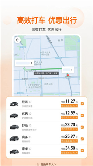阳光出行app下载截图4