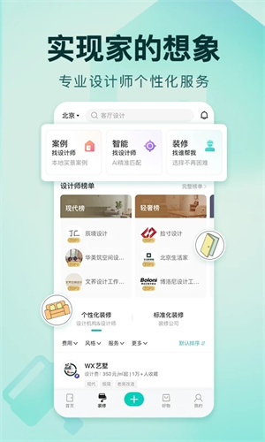 好好住app官方版
