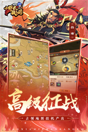 小虾米战三国内购版 第1张图片