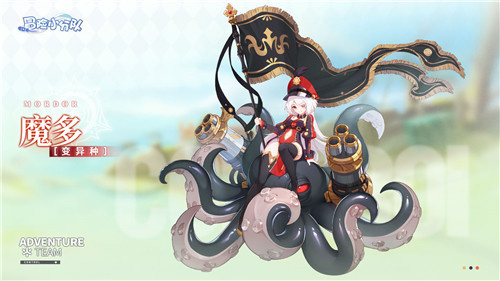 变异种少女—魔多