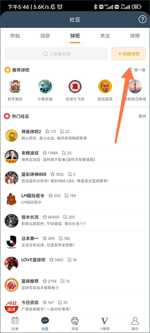 如何加入球吧截图3
