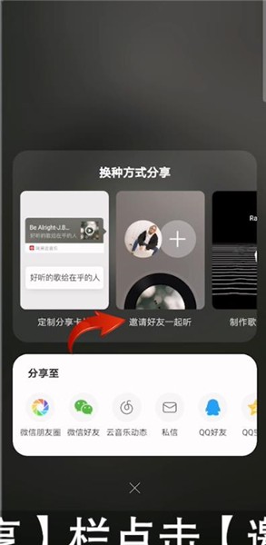 怎么一起听歌截图2