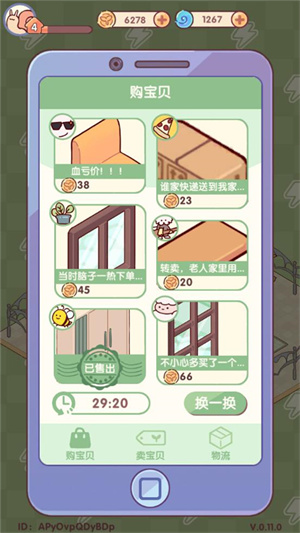 怎么买二手家具截图2