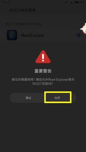 RE管理器查看WiFi密码版使用方法4