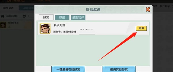 怎么联机截图6