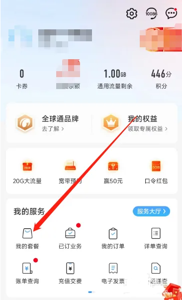 改套餐方法1