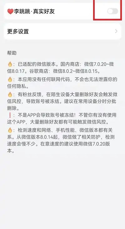 真实好友4.0怎么用？4
