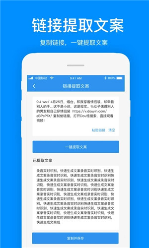 文案提取app永久免费版下载截图2