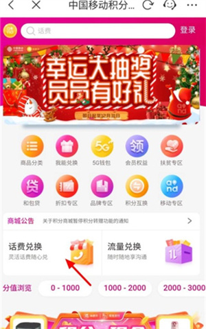 怎么用积分兑换话费截图5