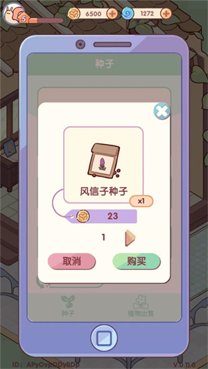 种花教程截图3