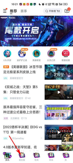 LOL英雄联盟助手旧版怎么查看别人的战绩截图1