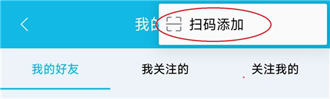 如何添加好友截图4