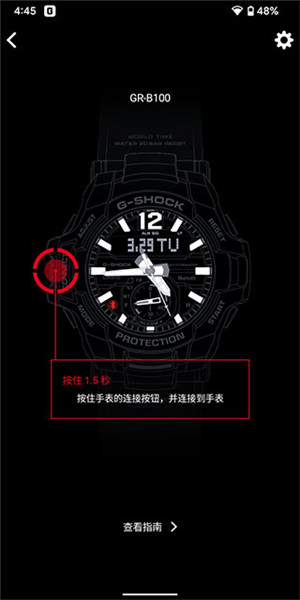 卡西欧蓝牙手表app下载截图1