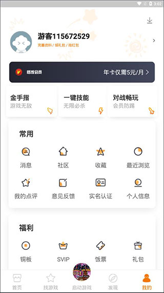使用方法截图7