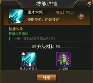 主角培养攻略截图5