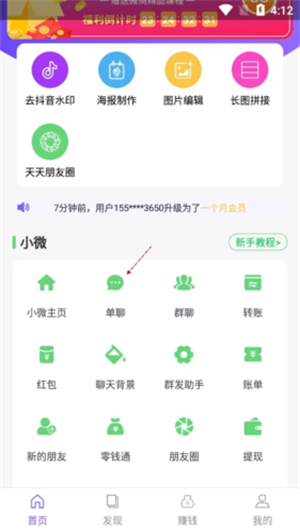 歪一点app使用教程3