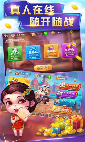 申城斗地主官方免费下载 第1张图片