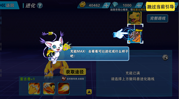 究极宝贝进化攻略截图4
