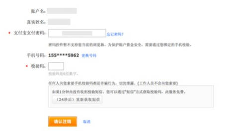 注销账号方法5